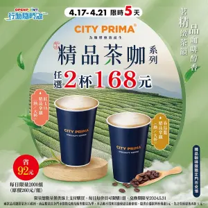 ▲7-11精品茶咖系列任2杯168元。（圖／業者提供）