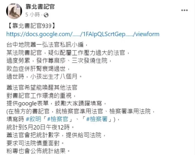 ▲臉書「靠北書記官」PO文稱,某地院一名陳姓書記官疑因過勞多次住院,最終敗血症離世併發肝腎衰竭,且過世時小孩僅8個月大。(圖/翻攝畫面)