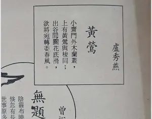 ▲盧秀燕高中時期的七言古詩作品「黃鶯」。（圖／翻攝盧秀燕臉書，2024.04.21）