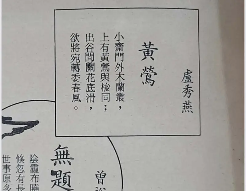▲盧秀燕高中時期的七言古詩作品「黃鶯」。（圖／翻攝盧秀燕臉書，2024.04.21）