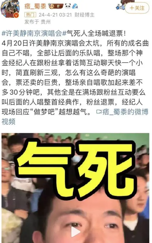 許美靜 ▲粉絲氣炸發文爆料,怒轟這場演唱會是「史上最爛」。(圖/翻攝自微博)