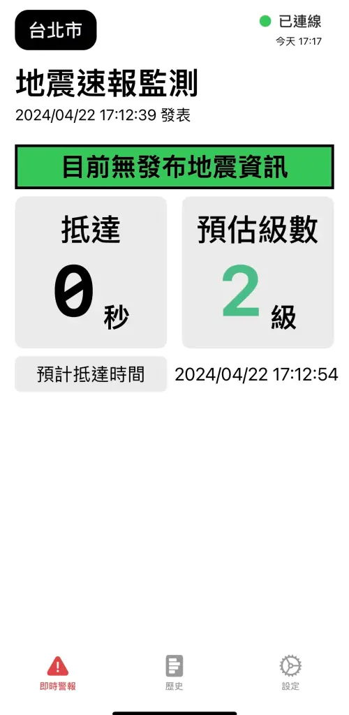 ▲iOS用戶可以透過這款APP,提早幾秒收到地震通知,同時介面還顯示預估級數及地震波多久會抵達。(圖/翻攝自「台灣地震速報APP」) ▲iOS用戶可以透過這款APP,提早幾秒收到地震通知,同時介面還顯示預估級數及地震波多久會抵達。(圖/翻攝自「台灣地震速報APP」)