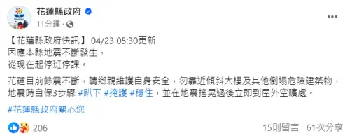 ▲花蓮縣政府緊急宣布停班停課。(圖/翻攝臉書) ▲花蓮縣政府緊急宣布停班停課。(圖/翻攝臉書)