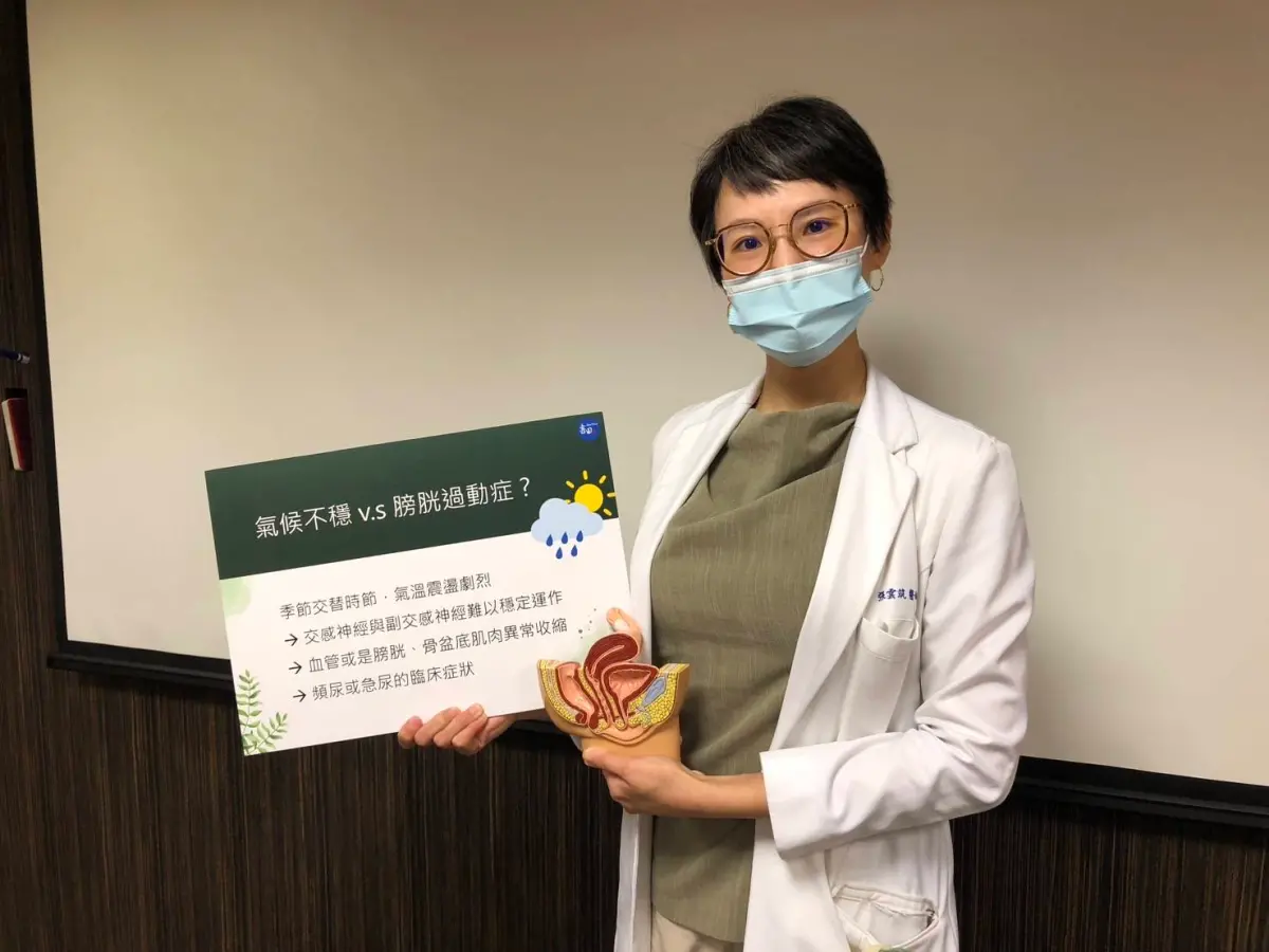 ▲書田診所泌尿科主任醫師張雲筑指出，「膀胱過動症」在氣溫劇烈變化時，更容易出現症狀。（圖／書田診所提供）