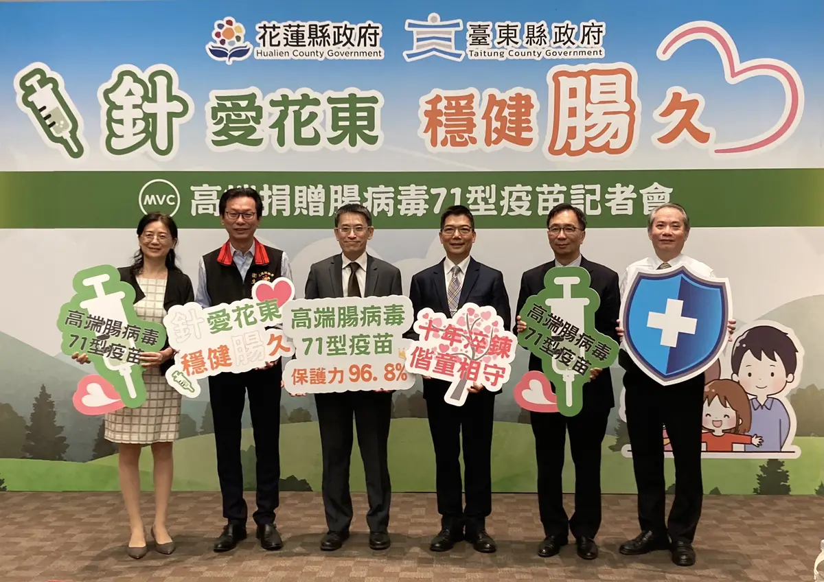 ▲高端疫苗公司捐贈腸病毒71型疫苗給花蓮、台東2歲以下弱勢兒童接種，三大醫學會共同蒞臨見證。（圖／品牌提供）