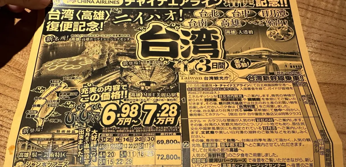 ▲有日本旅行社推出的台灣3天2夜的行程，團費竟然只要1萬4千多元。（圖／取自黃大米臉書）