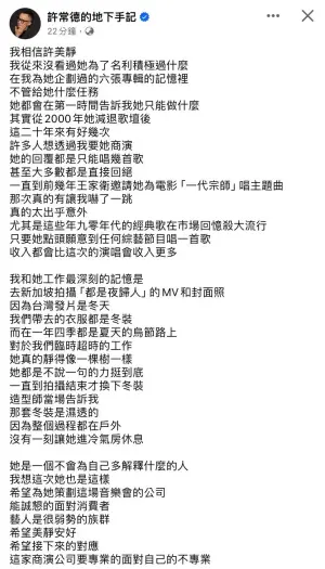 ▲許常德聲援許美靜「藝人是很弱勢的族群」。(圖/翻攝許常德臉書) ▲許常德聲援許美靜「藝人是很弱勢的族群」。(圖/翻攝許常德臉書)