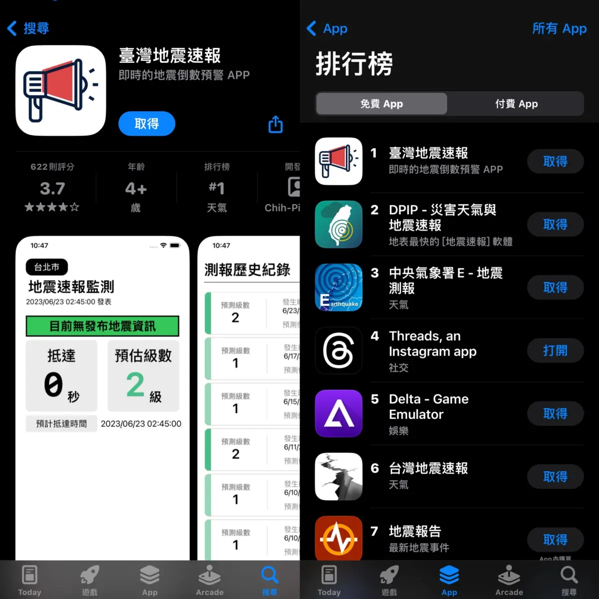 ▲近期登上下載榜第一的「台灣地震速報」APP，開發者竟然是一名高三的學生林子祐。（圖/記者張嘉哲翻攝）