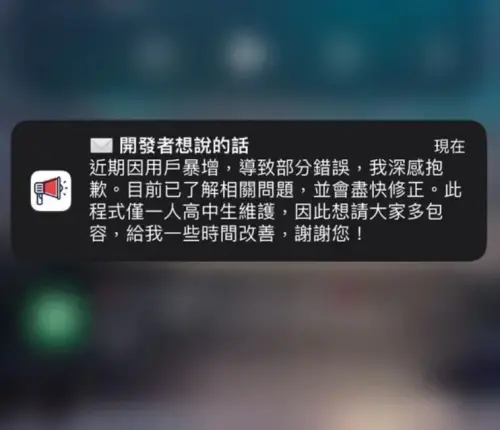 ▲台灣地震速報APP日前推播給用戶公告消息,讓許多用戶意外發現,該款APP開發者是一名17歲的高中生。(圖/Dcard) ▲台灣地震速報APP日前推播給用戶公告消息,讓許多用戶意外發現,該款APP開發者是一名17歲的高中生。(圖/Dcard)