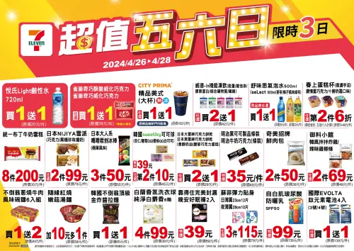 ▲7-11超值五六日咖啡優惠曝光！！限時3天有精品美式買1送1，還有韓國炸醬拉麵也買1送1。（圖／7-11提供）