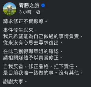 ▲宥勝出面駁斥媒體報導他找製作人王珮華的消息。(圖/翻攝自宥勝臉書) ▲宥勝出面駁斥媒體報導他找製作人王珮華的消息。(圖/翻攝自宥勝臉書)