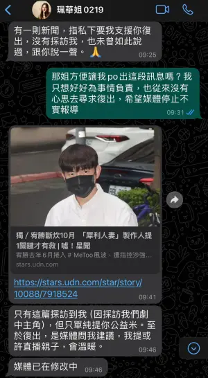 ▲宥勝曬出與王珮華的對話紀錄。(圖/翻攝自宥勝臉書) ▲宥勝曬出與王珮華的對話紀錄。(圖/翻攝自宥勝臉書)