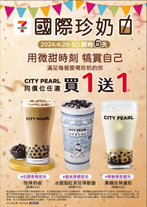 ▲4月26日起有「CITY PEARL」珍珠全品項同價位任選買1送1。（圖／7-11提供）