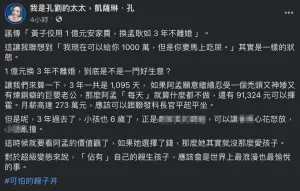 ▲作家凱薩琳・孔表示，孟耿如每個月的薪水是270萬，跟科技業長官差不多。（圖／翻攝自凱薩琳・孔臉書）