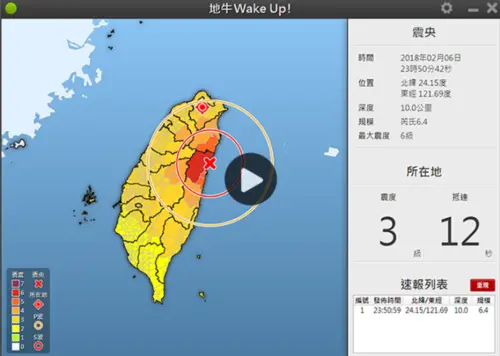 ▲「地牛Wake Up!」團隊今(25)日下午在臉書上發出澄清說明,針對最近對於林子祐同學在訪談中提到是使用地牛Wake Up!軟體界接氣象署數據一事,做出完整回應。(圖/取自地牛Wake Up!官網) ▲「地牛Wake Up!」團隊今(25)日下午在臉書上發出澄清說明,針對最近對於林子祐同學在訪談中提到是使用地牛Wake Up!軟體界接氣象署數據一事,做出完整回應。(圖/取自地牛Wake Up!官網)