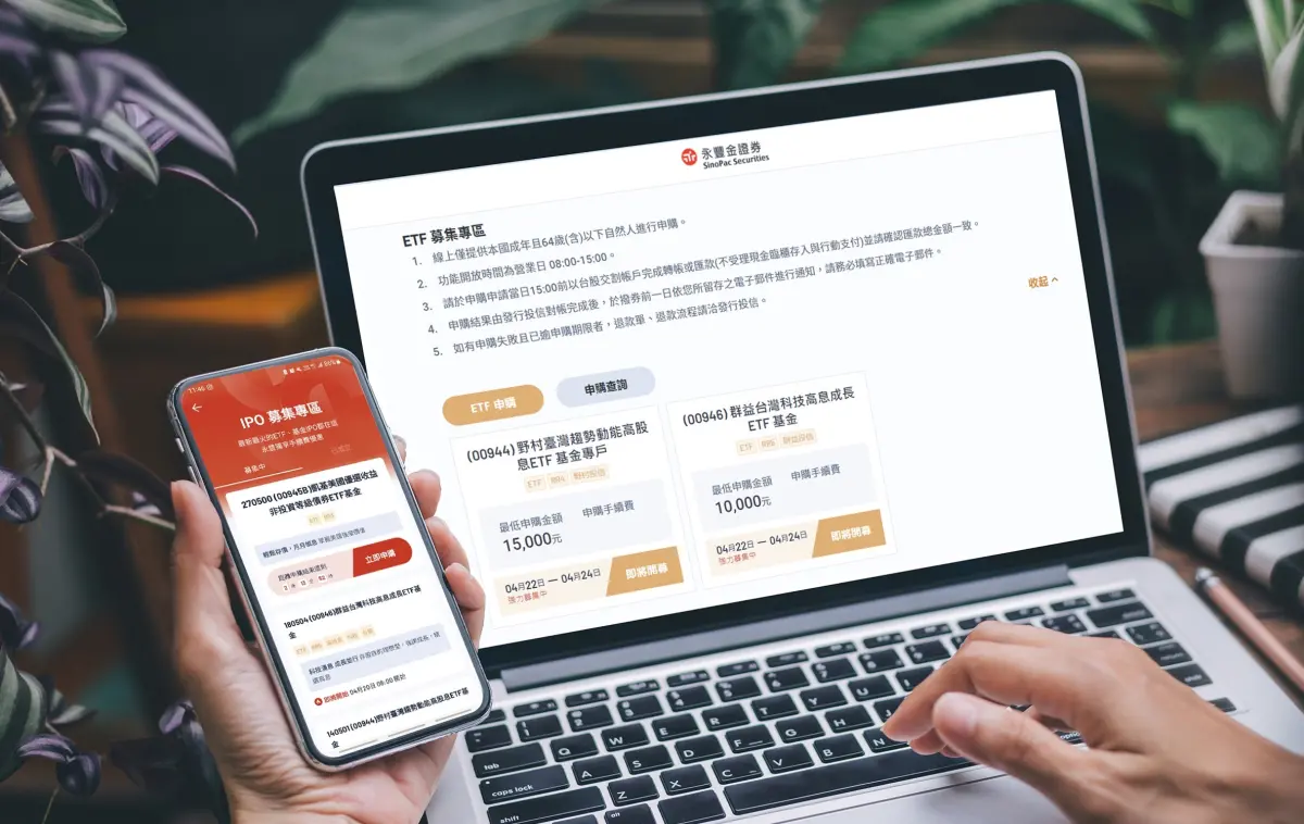 ▲永豐金證券上線ETF IPO代銷平台，從募集到存股，拓展ETF投資生態圈。（圖／永豐金控）