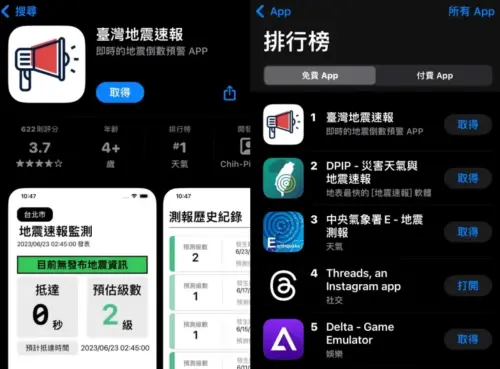 ▲網友最近瘋狂推薦這款「台灣地震速報」APP，沒想到開發者竟然是一名高三的學生。（圖/記者張嘉哲翻攝）