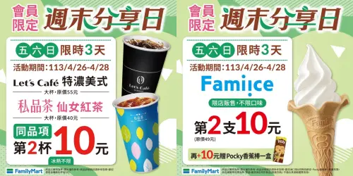 ▲全家週末分享日，美式、紅茶第二杯10元。（圖／全家提供）