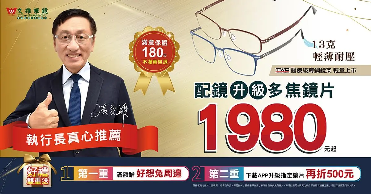 ▲文雄眼鏡執行長-張文雄先生也是其愛用者，並特別站出來真心向大家推薦此優質商品。（圖／品牌提供）