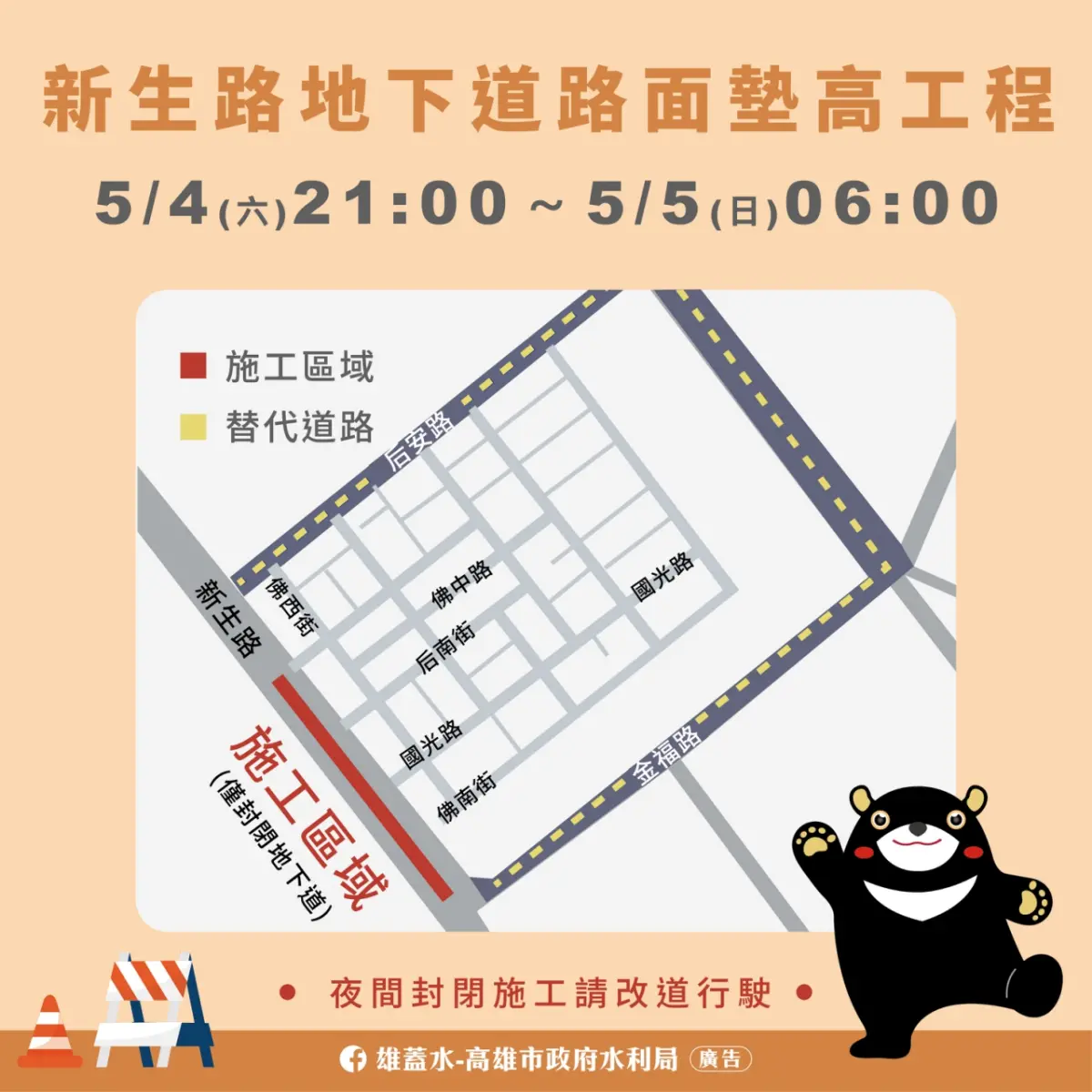 ▲高雄市前鎮區新生路(天后街至金福路)地下道，因鋒面來襲，為免影響施工品質，改為113年5月4日(六)夜間21時起封路施工，於5月5日(日)凌晨6時恢復通行。（圖／高市水利局提供）