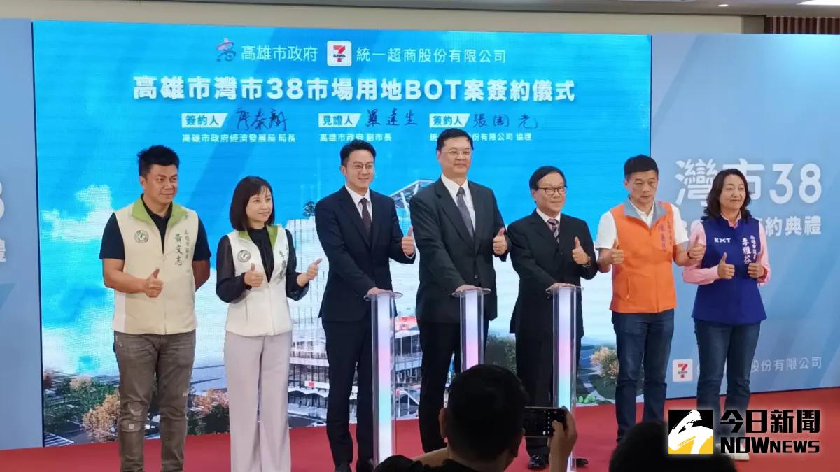 ▲高市府與統一超商合作的「灣市38 BOT案」正式簽約，這也是高雄市長陳其邁上任以來第一件公有市場用地BOT成功開發案例。（圖／記者郭凱杰攝,2024.04.26）