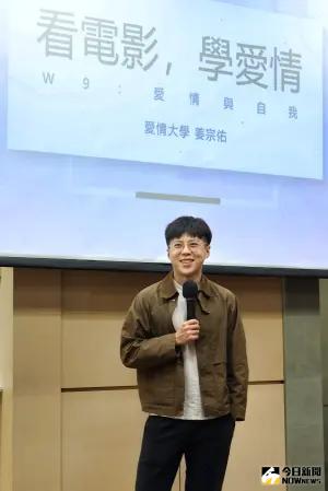 姜宗佑在台大開設「看電影學愛情」通識課 ▲姜宗佑在台大開設「看電影學愛情」通識課,在學生之間引發風潮,高達2、3千人搶著登記選課。(圖/記者陳明中攝)