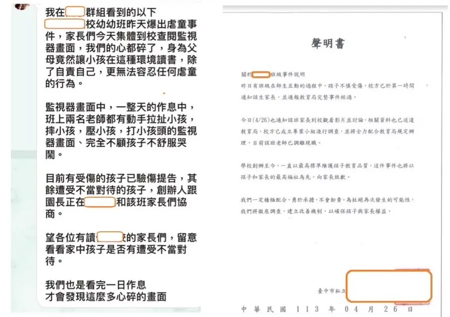 ▲家長在網路控訴台中老字號幼兒園幼幼班虐童事件，園方隨後發出聲明。（圖／翻攝網路，2024.04.26）
