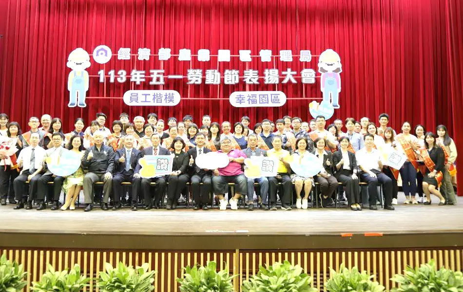 ▲經濟部產業園區管理局舉辦勞動節表揚大會表揚108位模範勞工，以感謝勞工的付出與貢獻。(圖／產業園區管理局提供)