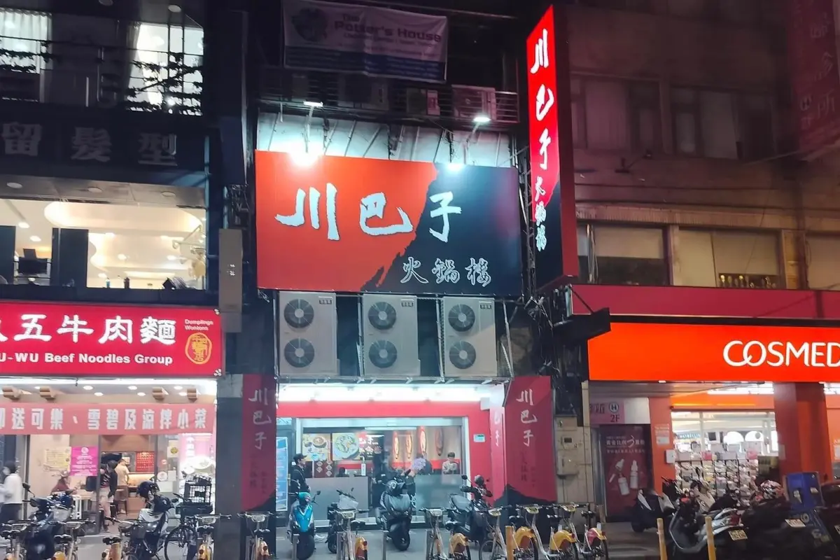 ▲台北麻辣火鍋老品牌「川巴子火鍋樓」，已經營20年，老闆昨（26）日深夜於臉書無預警宣布，川巴子松江路店將於5月5日熄燈。（圖／翻攝川巴子臉書）