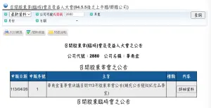 ▲從「公開資訊觀測站」網站可以查到各家上市櫃公司的股東會時間、股東紀念品發放準則。（圖/翻攝公開資訊觀測站）