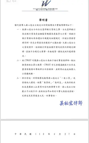 ▲國民黨立委徐巧芯的婆婆蔣心慈針對超貸爭議發布3點聲明。（圖／徐巧芯提供）