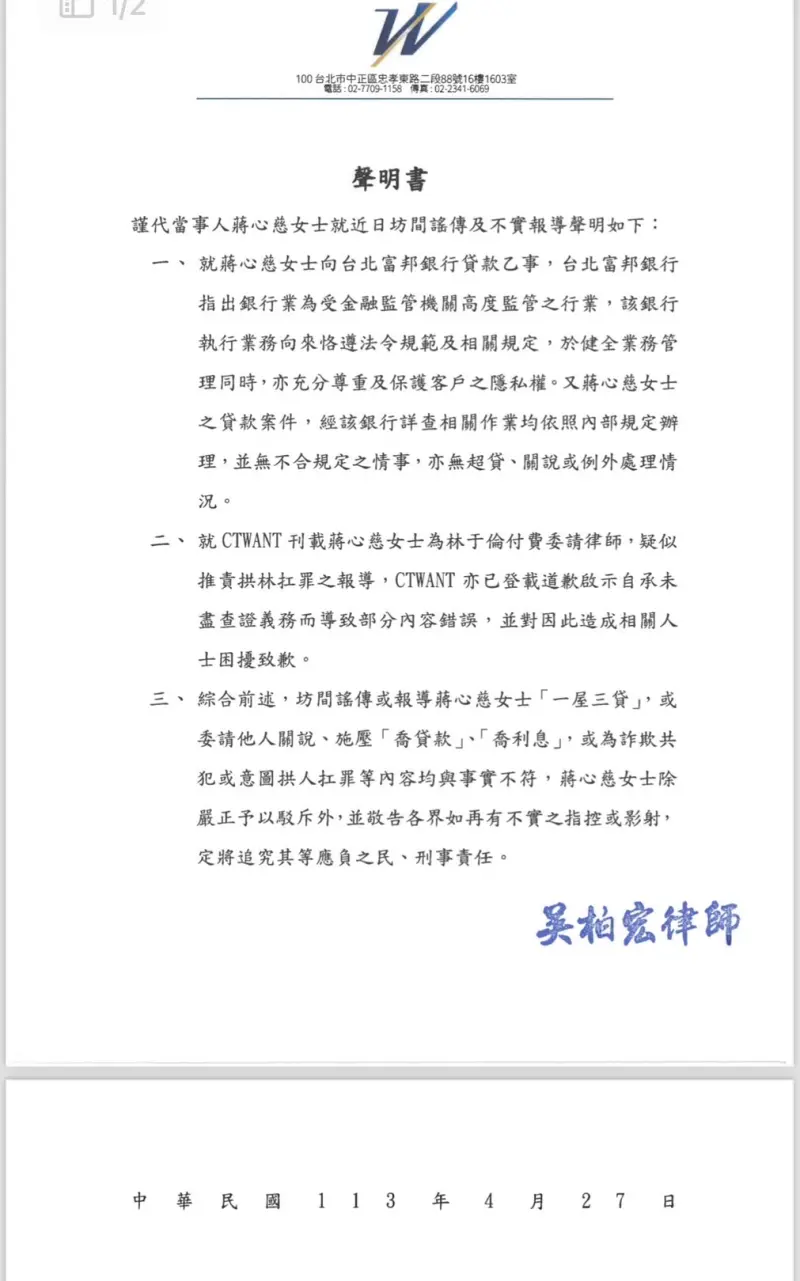 ▲國民黨立委徐巧芯的婆婆蔣心慈針對超貸爭議發布3點聲明。（圖／讀者提供）