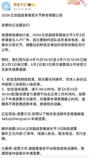 ▲盧廣仲原定出席北京「草莓音樂節」，早前已經取消演出。（圖／摩登天空微博）