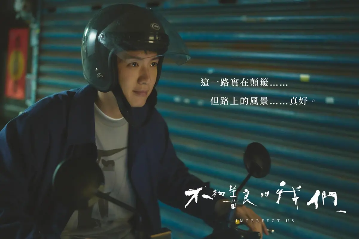 ▲《不夠善良的我們》柯震東逃避現實被罵俗仔，他訴說內心話：「感覺好爽。」（圖／柯震東Threads）