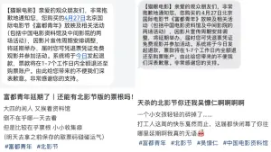 ▲中國大陸影迷收到《富都青年》取消放映訊息。（圖／微博）