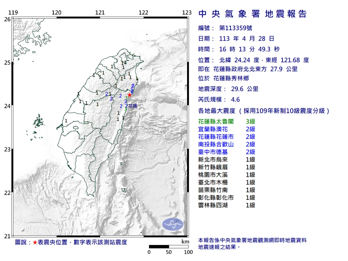 ▲據中央氣象署地震測報中心資料，今（28）日下午4時13分花蓮縣秀林鄉發生芮氏規模4.6地震。（圖／中央氣象署）