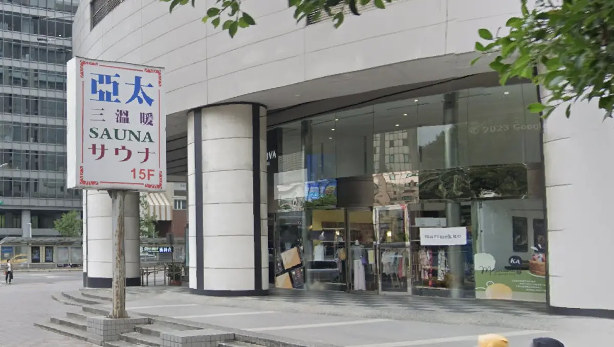 ▲位在北市松山區南京東路的亞太三溫暖，今（29）日上午傳出死亡事故，一名50多歲男子被人發現陳屍在三溫暖內，警方已獲報到場處理。（圖／翻攝GOOGLE街景）