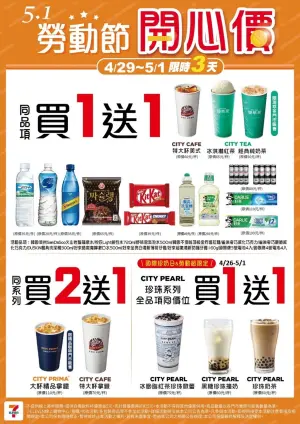 ▲7-11超狂咖啡、現萃茶、珍珠奶茶都買一送一，從國際珍奶日喝到勞動節（圖／7-11提供）