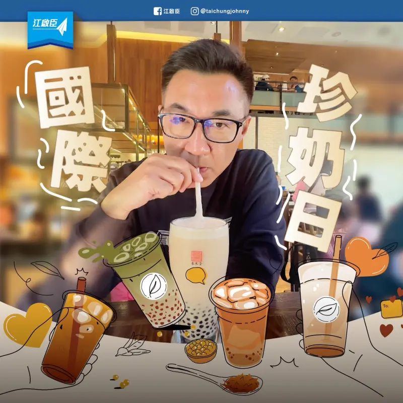 ▲立法院副院長江啟臣分享自己愛喝珍奶。（圖／翻攝自江啓臣臉書）