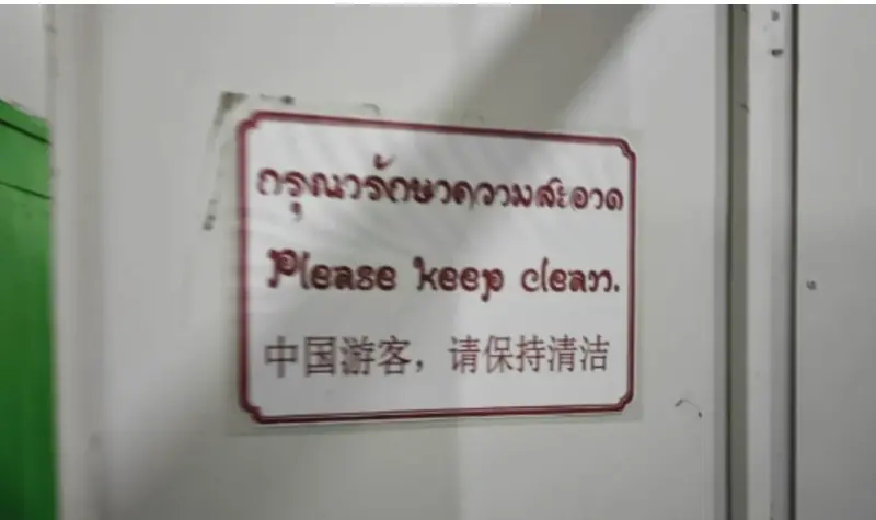 ▲泰國一間佛寺廁所的標語被批評辱華。（圖／翻攝自微博）
