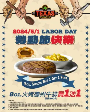 ▲憑此截圖，Texas Roadhouse德州鮮切牛排「買一送一」。（圖／翻攝自Texas Roadhouse FB）