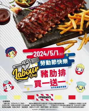 ▲憑此截圖，TGI FRIDAYS炭烤豬肋排「買一送一」。（圖／翻攝自TGI FRIDAYS Taiwan FB）