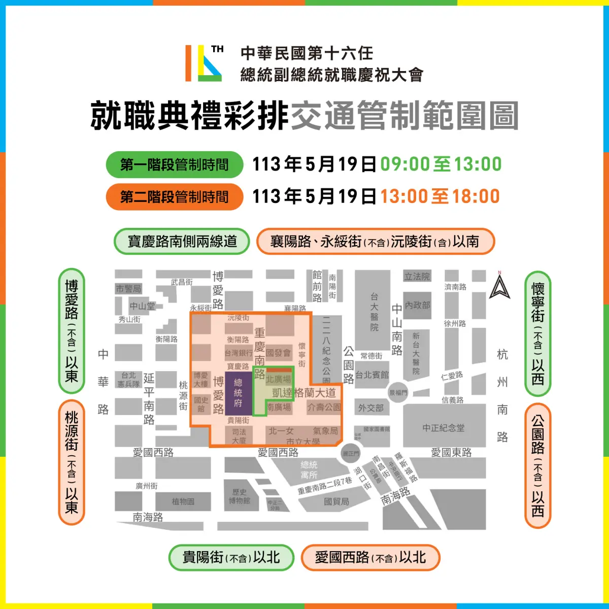 ▲就職典禮彩排交通管制。（圖／總統府提供）