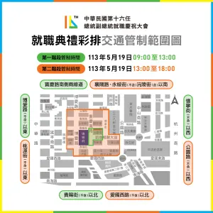 520總統就職大會18、19日預演將交管　空中操演避開國中會考　
