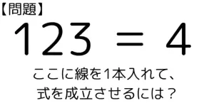 ▲一個號稱是「蘋果的入職考題」爆紅，會詢問面試者「123=4」如何成立？問題也讓一大票人被考倒。