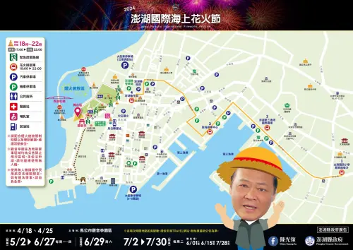 ▲2024澎湖花火節地圖，掌握花火接駁車路線、活動日期、場地週邊交管資訊、推薦攝影點。（圖／翻攝自澎湖國際海上花火節FB）