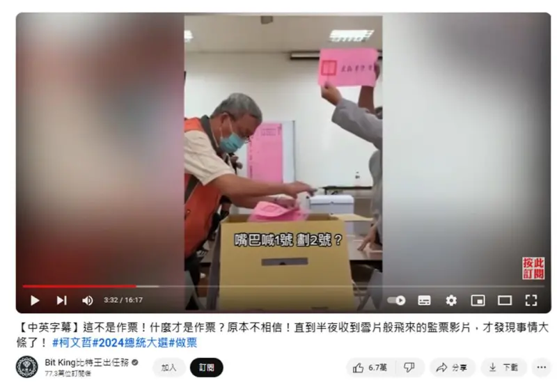 網傳台南選務人員作票！檢調鑑定影片剪接合成　男涉犯誹謗偵辦中