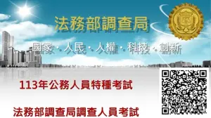 ▲法務部調查人員特考，將錄取127人，歡迎有志青年加入行列。（圖／台中市調查處提供）