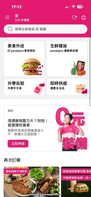 ▲記者手機中foodpanda首頁上，熊貓超市的欄位已經消失。（圖／NOWnews資料照）