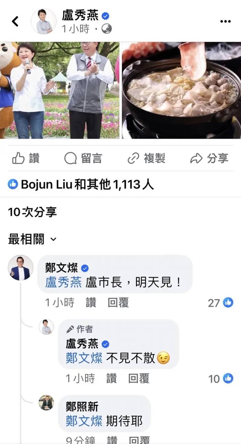 ▲鄭文燦光速回「盧市長，明天見！」盧秀燕也留言「不見不散」。（圖／翻攝盧秀燕臉書，2024.05.02）